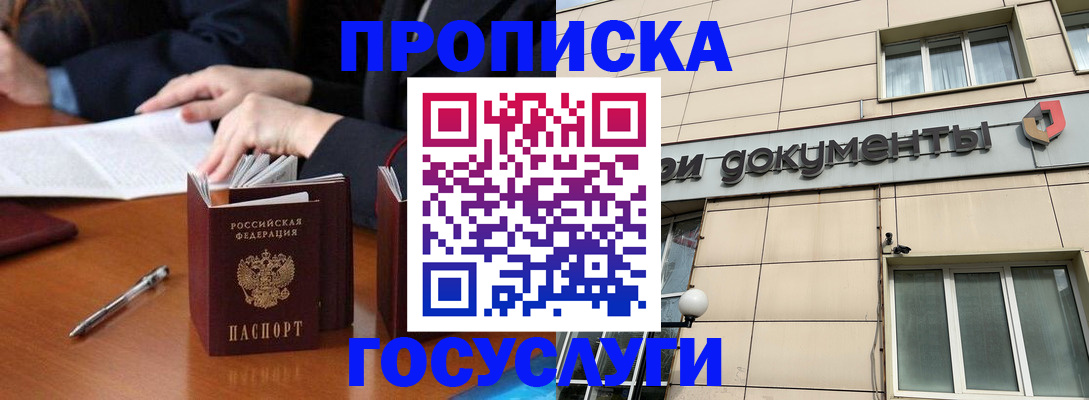 прописка для работы в Ахтубинске
