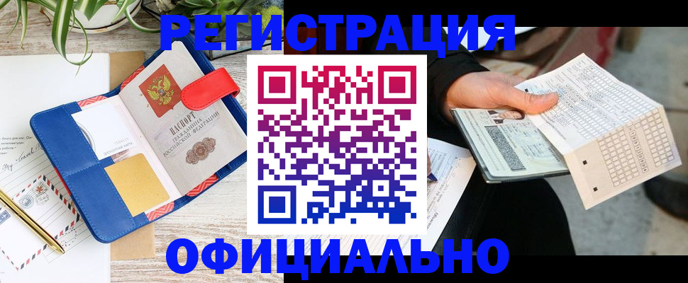 прописка для работы в Ахтубинске