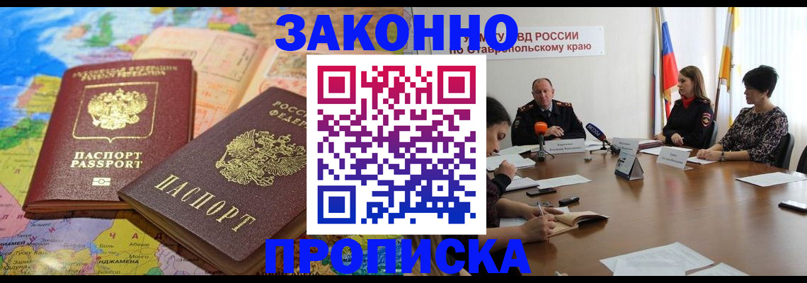 прописка в квартире в Ахтубинске